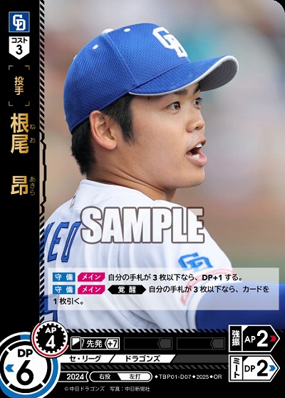 根尾 昂(中日ドラゴンズ)(OR) 【TBP01-D07OR】